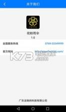 花粉雨伞 v1.0.1 下载 截图