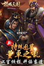 极略三国 v5.6.0 破解版 截图