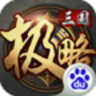 极略三国 v5.6.0 破解版