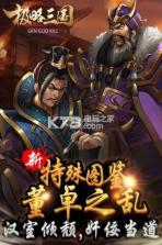 极略三国 v5.6.2 九游版 截图