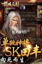 极略三国 v5.6.2 九游版 截图