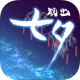 七夕一年一度的逃脱汉化版下载v1.0.0