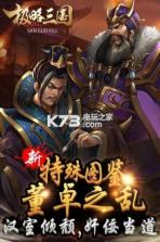 极略三国 v5.6.2 安装包 截图