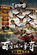 三国机密 v3.2.1 百度版下载 截图