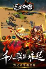 三国机密 v1.0.1 九游版下载 截图