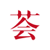 校企荟下载v5.1.1
