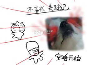 不高兴失踪记 下载 截图