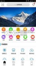 玩转稻城 v10.5.4 下载 截图