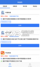 惠递到家 v1.0 下载 截图