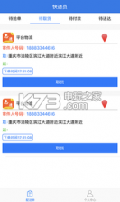 惠递到家 v1.0 下载 截图
