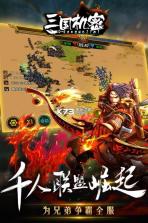 三国机密 v1.0.1 果盘版 截图