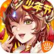 少年三国志 v10.2.0 神将转职下载