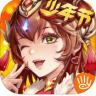 少年三国志 v10.6.0 神将转职下载