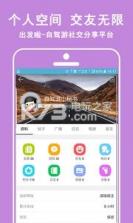 出发啦 v1.76 下载 截图