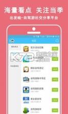 出发啦 v1.76 下载 截图