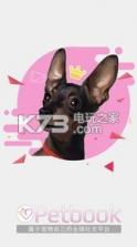 宠书 v1.0 下载 截图