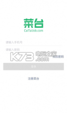 菜台 v1.0 app下载 截图