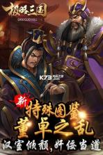 极略三国 v5.6.0 无限金币版 截图