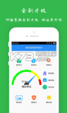 驾校驾照驾考助手 v2.04 app下载 截图