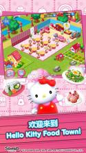 HelloKitty美食小镇 v2.1 安卓正版下载 截图