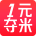 1元夺米app下载v1.6.8