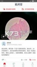 爱病理 v3.6.12 app下载 截图