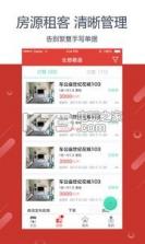 收租神器 v1.0 下载 截图