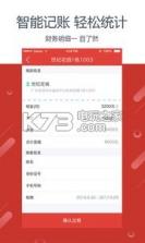 收租神器 v1.0 下载 截图