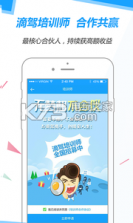 滴驾教练 v4.4.1.0 app下载 截图