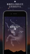 Sky Guide v6.2.2 安卓版下载 截图