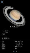 Sky Guide v6.2.2 安卓版下载 截图