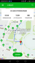 小良出行 v1.0 下载 截图