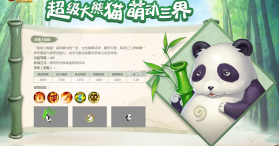 梦幻西游手游 v1.489.0 超级大熊猫版下载 截图