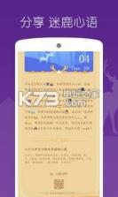 心鹿 v1.0.0 app下载 截图