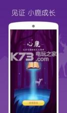 心鹿 v1.0.0 app下载 截图