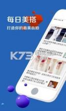 每日美搭 v1.4.0 下载 截图