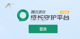 成长守护平台解绑软件 下载 截图