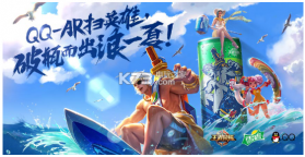 王者荣耀 v9.1.1.1 雪碧英雄瓶版下载 截图