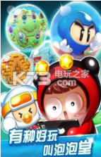 腾讯泡泡堂手游 下载 截图