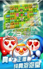 腾讯泡泡堂手游 下载 截图