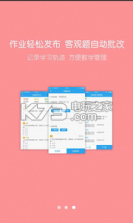 师生们之间的桥梁 v1.4.1 app下载 截图