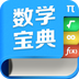 数学宝典app下载v3.3.0