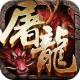 蓝月屠龙安装包下载v1.3