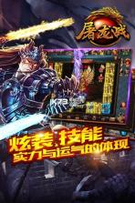 屠龙战 v1.1.20141 百度版 截图