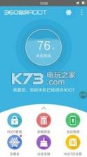 360超级root v8.1.1.3 手机版下载 截图