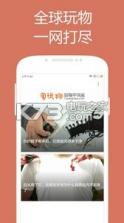 淘玩物 v1.1.6 下载 截图