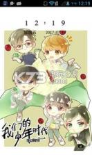 我们的少年时代Q版 v8.5.1 下载 截图