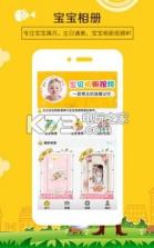宝宝相册 v5.18 app下载 截图