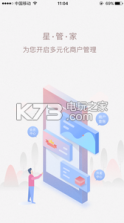 星管家app v4.4.2 安卓版下载 截图