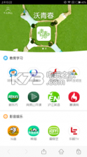 沃青春 v1.0.0 app下载 截图